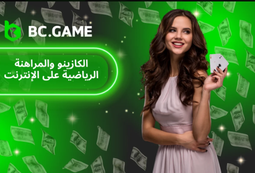 Bc Game Affiliate Programm - برنامج الشراكة الرائد لبي سي. جيم