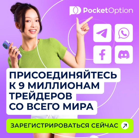 Все, что нужно знать о Pocket Option Login 2