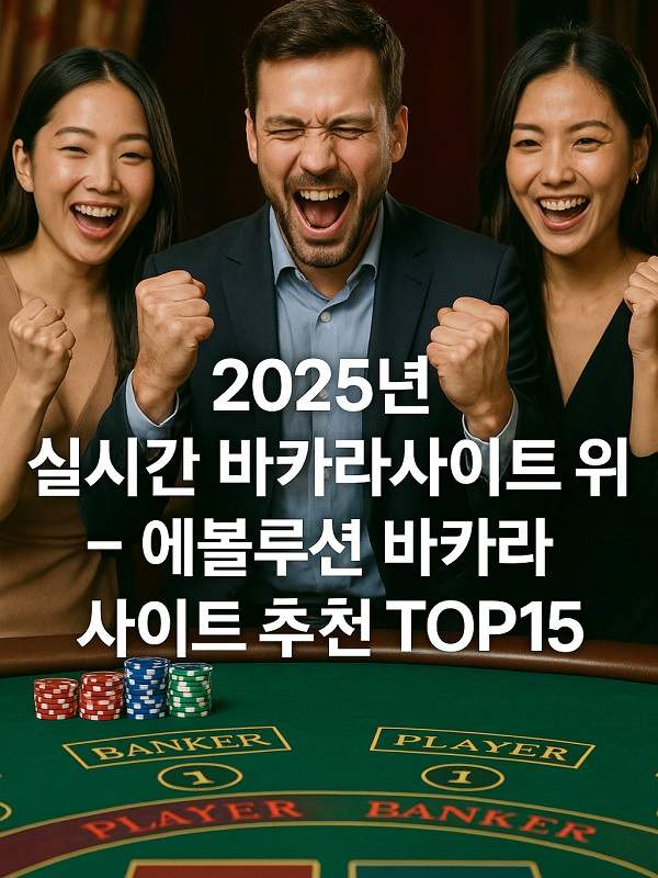 바카라 하는법 — 초보자를 위한 단계별 가이드